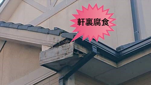 大阪市東住吉区｜戸建て住宅の軒裏腐食・屋根材破損が拡大、原因は強風被害にありました。